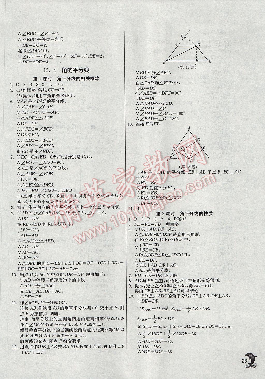 2017年实验班提优训练八年级数学上册沪科版 参考答案第28页