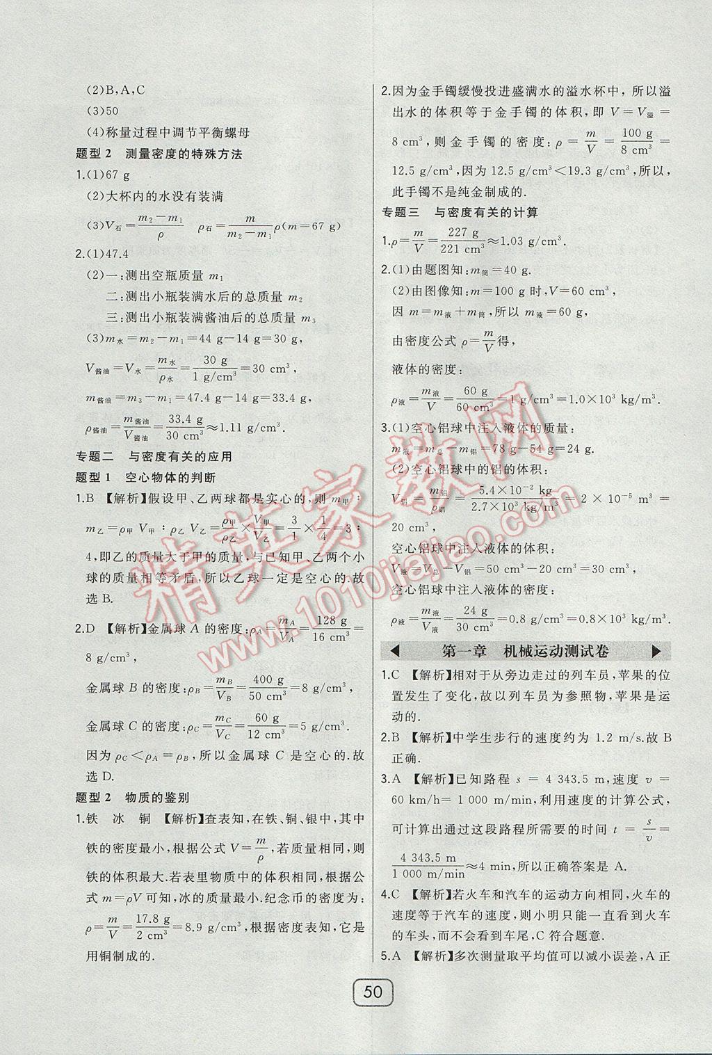 2017年北大綠卡八年級物理上冊人教版 參考答案第23頁