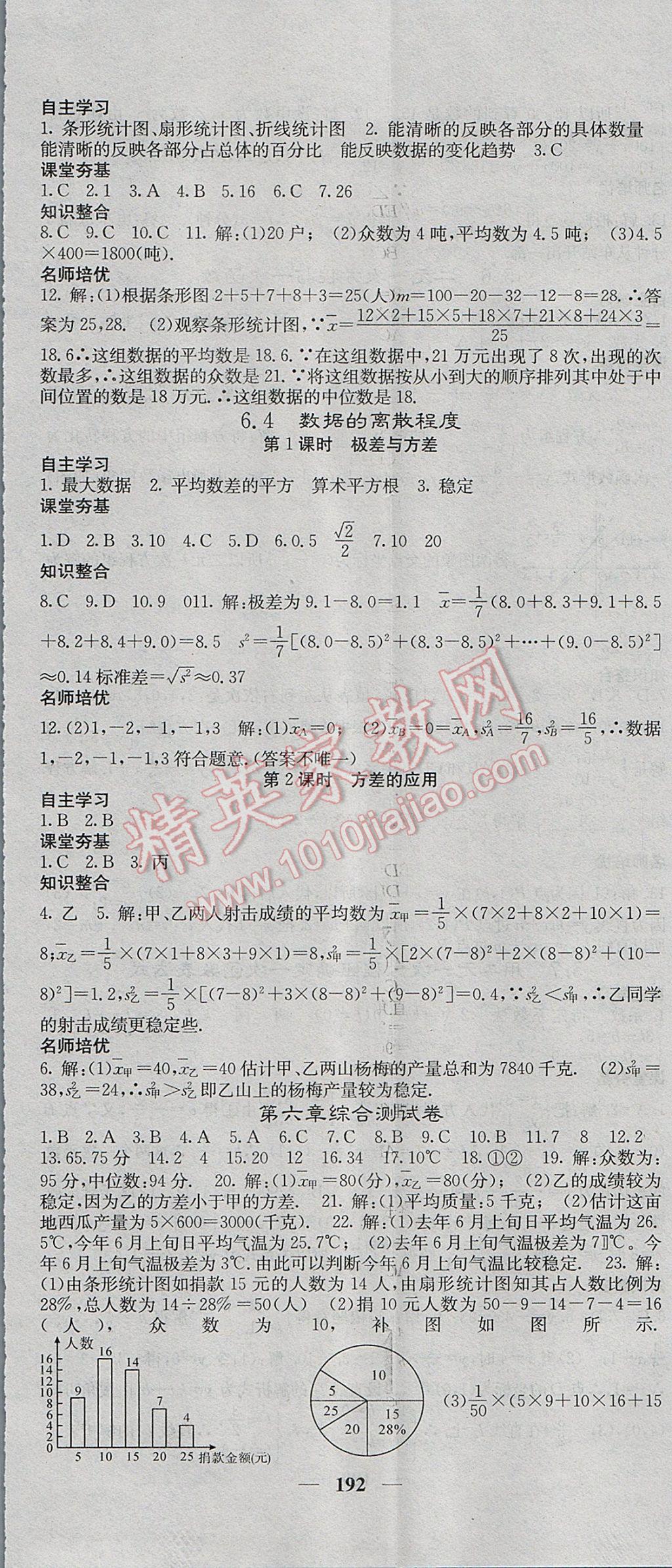 2017年名校課堂內(nèi)外八年級數(shù)學(xué)上冊北師大版 參考答案第23頁