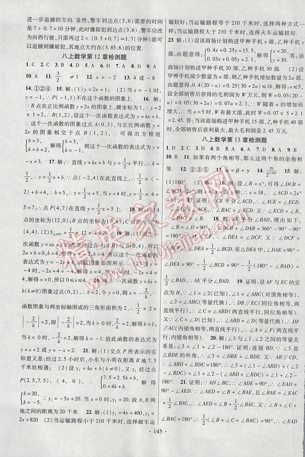 2017年課時掌控八年級數(shù)學上冊滬科版長江出版社 參考答案第13頁