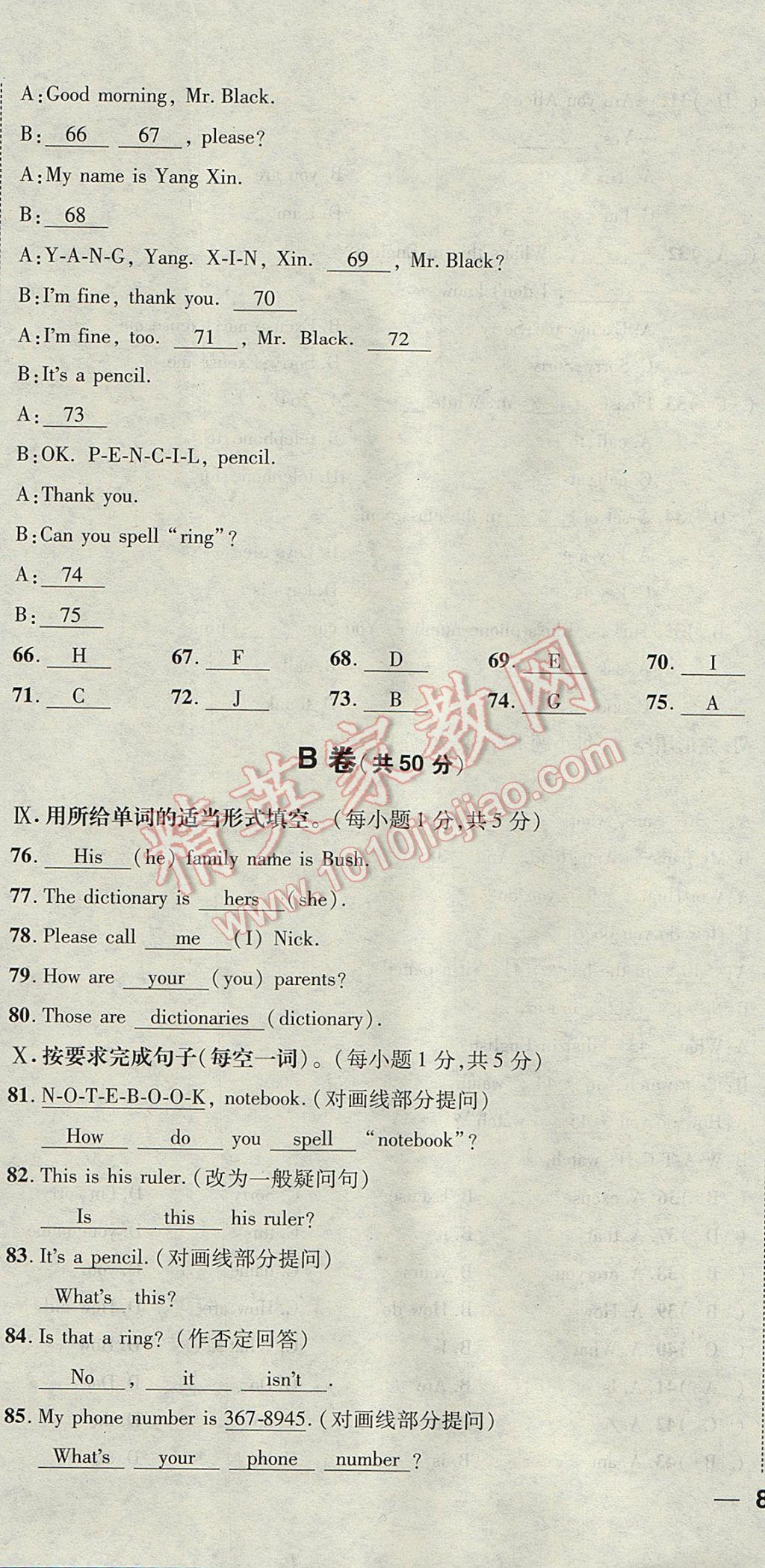 2017年名校秘题全程导练七年级英语上册人教版 达标检测卷第169页