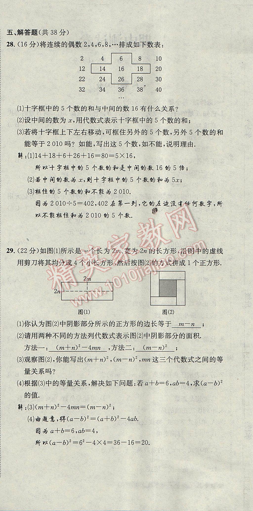 2017年名校秘题全程导练七年级数学上册人教版 达标检测卷第176页