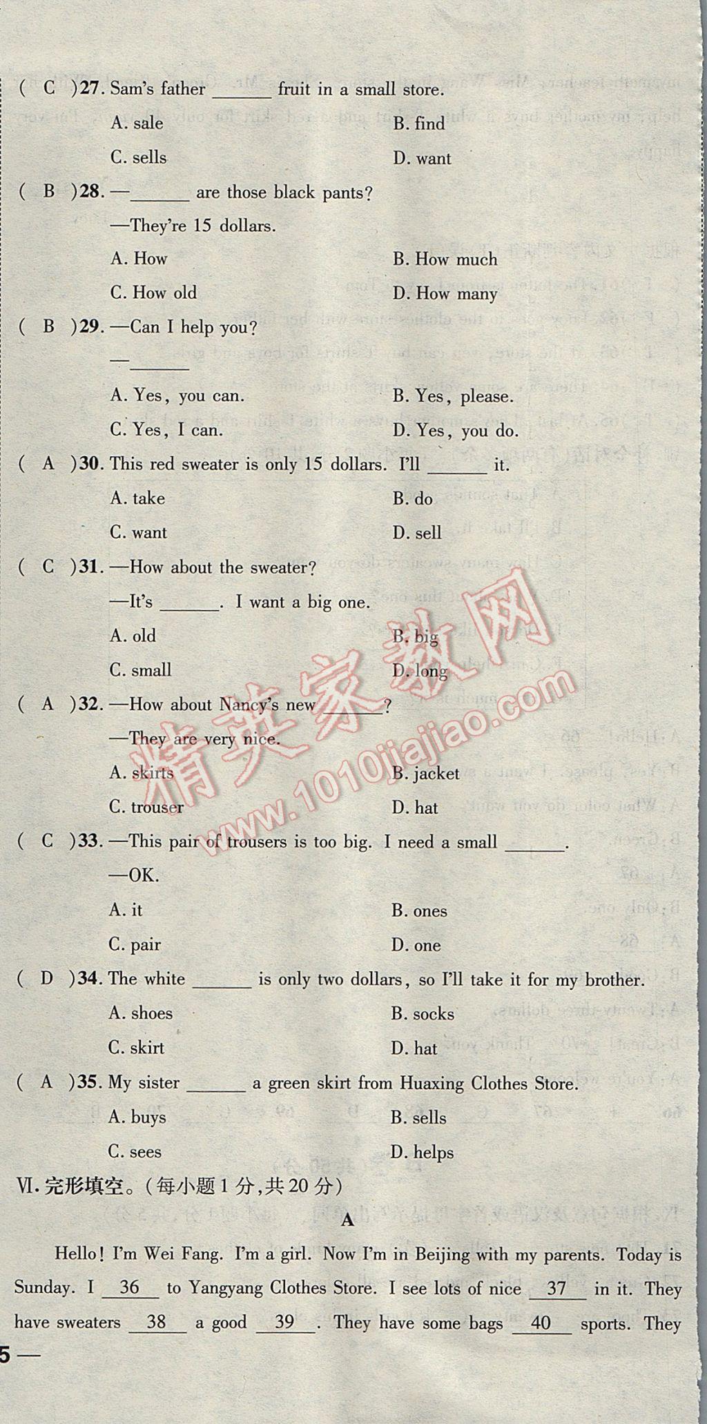 2017年名校秘題全程導練七年級英語上冊人教版 達標檢測卷第198頁