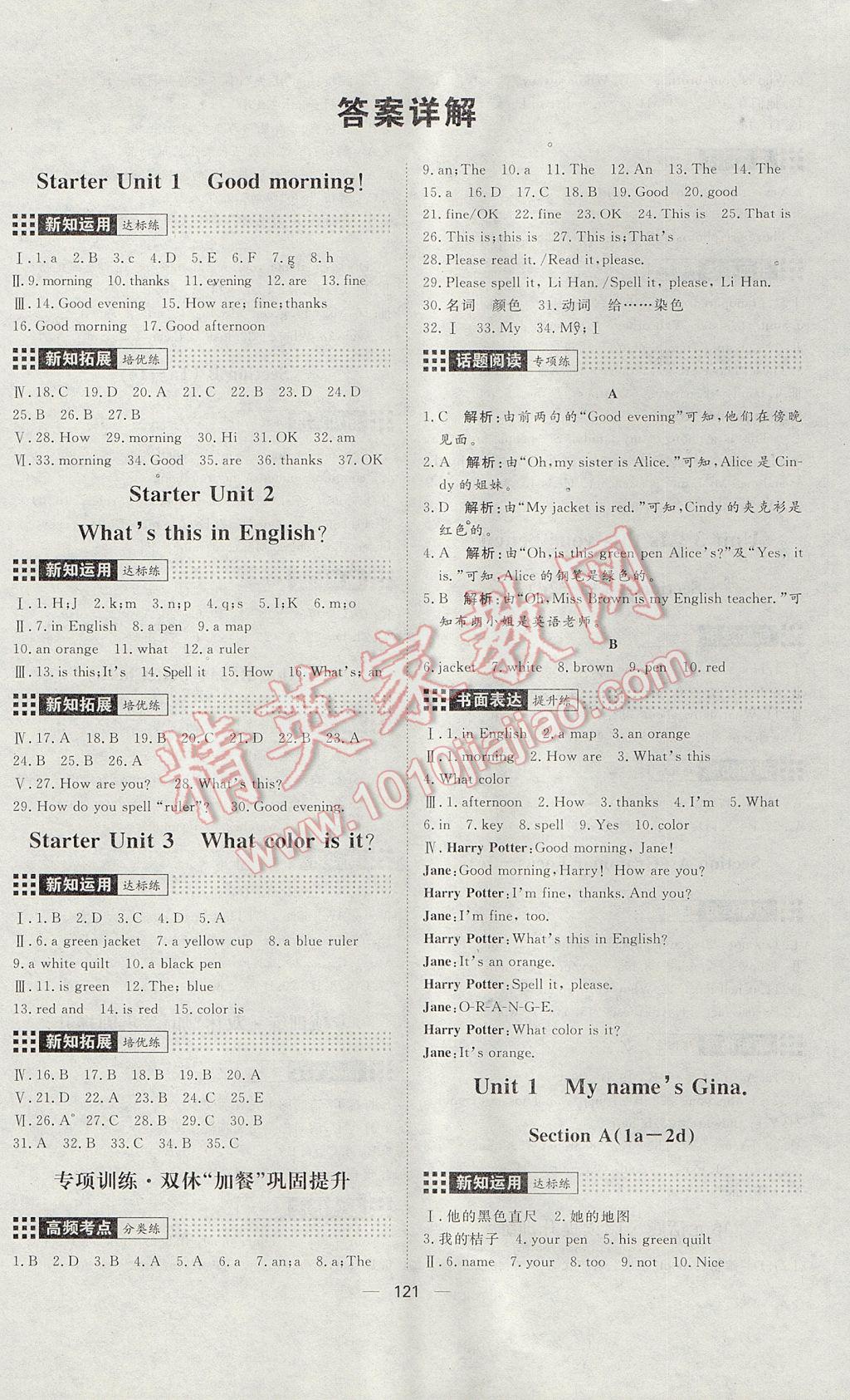 2017年練出好成績七年級英語上冊人教版 參考答案第1頁