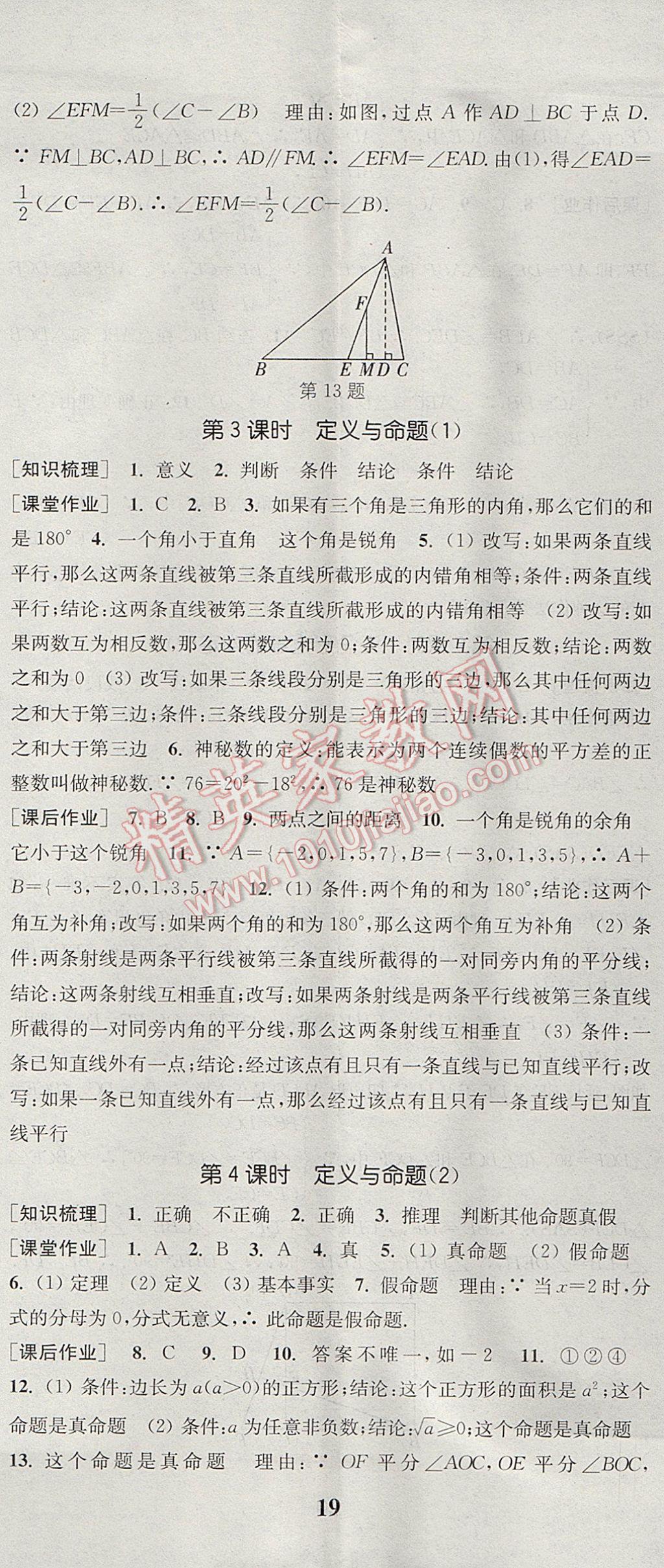 2017年通城學(xué)典課時作業(yè)本八年級數(shù)學(xué)上冊浙教版 參考答案第2頁