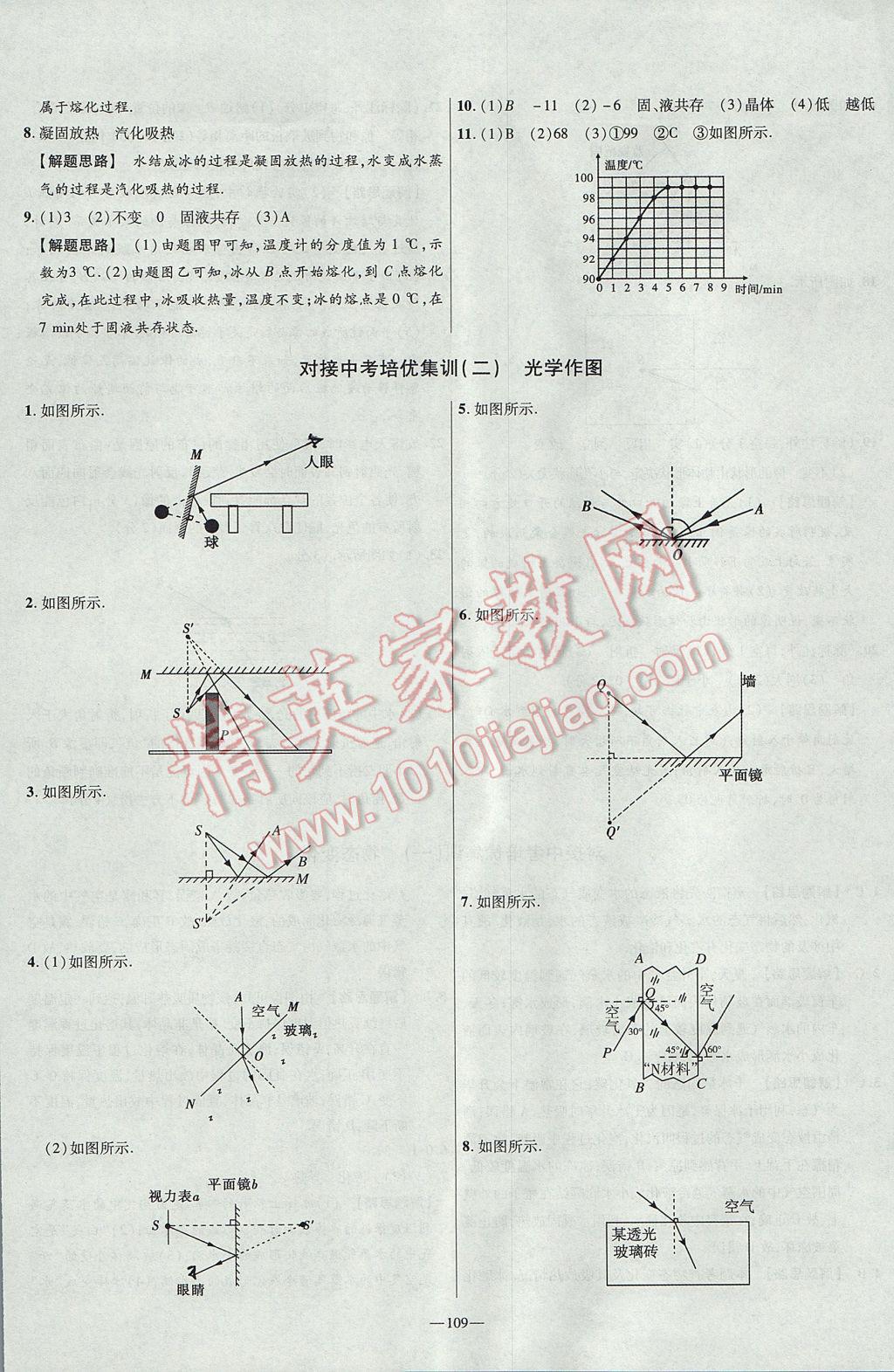 2017年金考卷活頁題選八年級物理上冊北師大版 參考答案第19頁