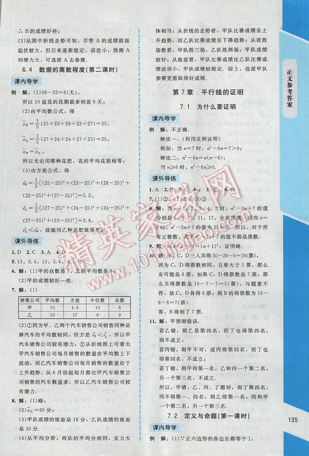 2017年課內(nèi)課外直通車八年級數(shù)學(xué)上冊北師大版 參考答案第23頁