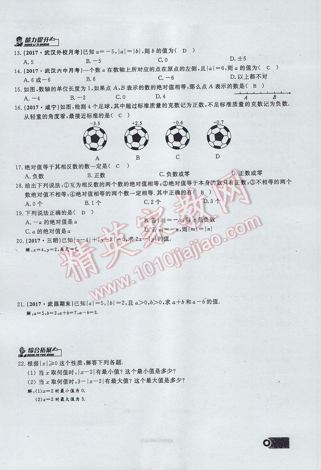 2017年思维新观察七年级数学上册 第一章 有理数第38页