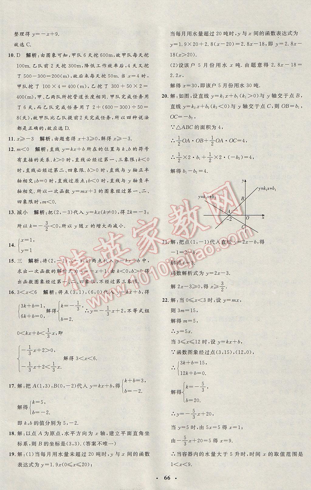 2017年非常1加1完全題練八年級數(shù)學上冊滬科版 參考答案第38頁