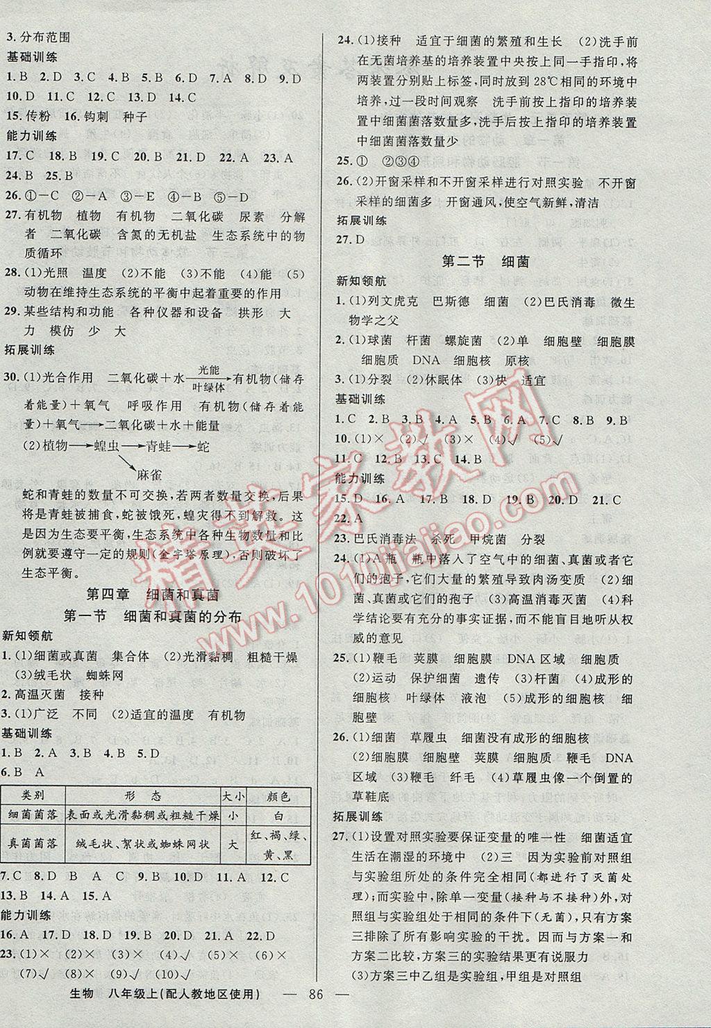 2016年黃岡100分闖關八年級生物上冊人教版 參考答案第4頁