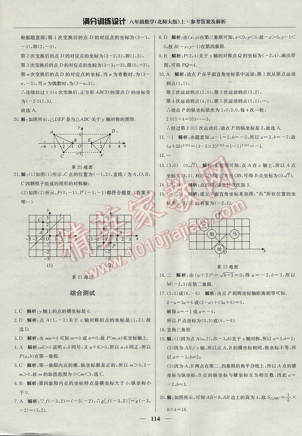 2017年滿分訓(xùn)練設(shè)計(jì)八年級(jí)數(shù)學(xué)上冊(cè)北師大版 參考答案第11頁(yè)