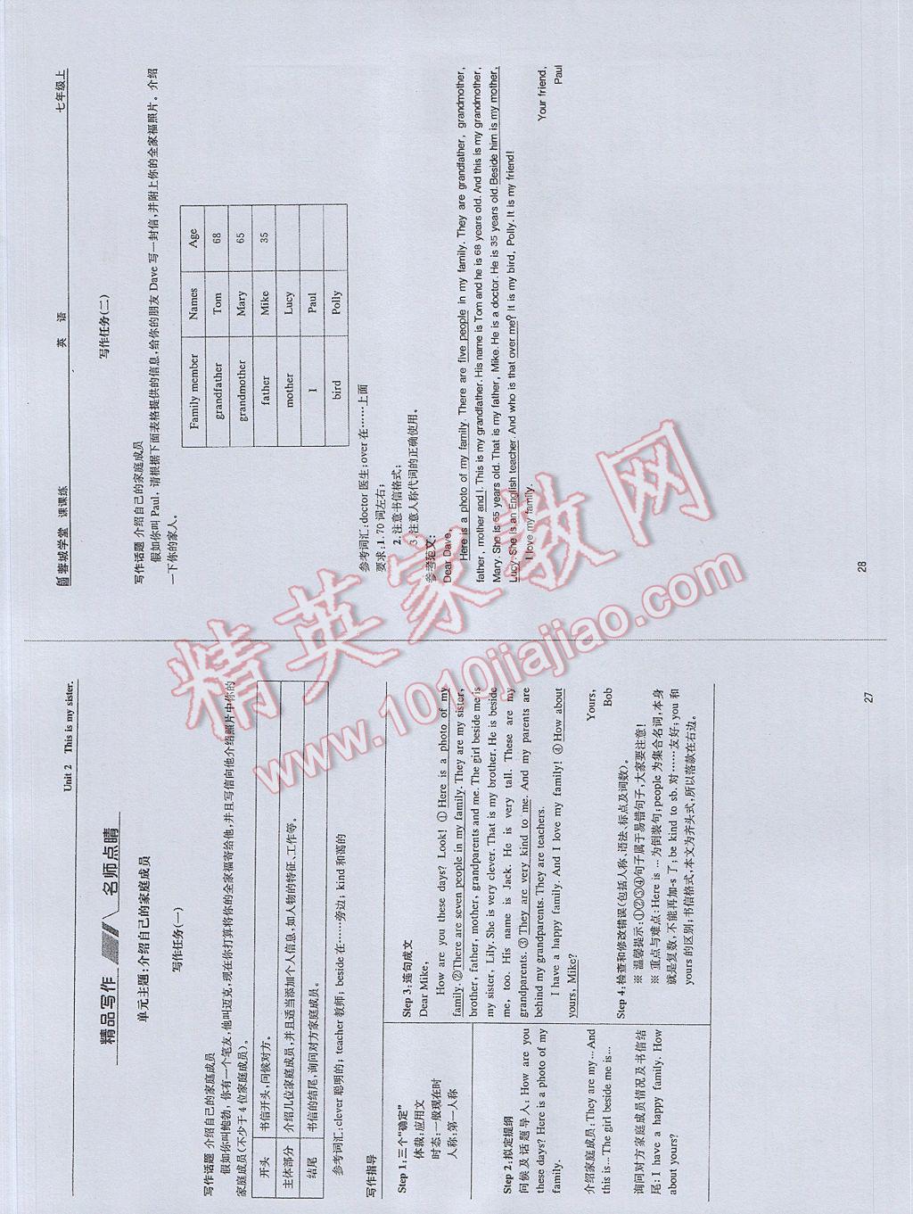 2017年蓉城學(xué)堂課課練七年級(jí)英語上冊(cè) 參考答案第14頁