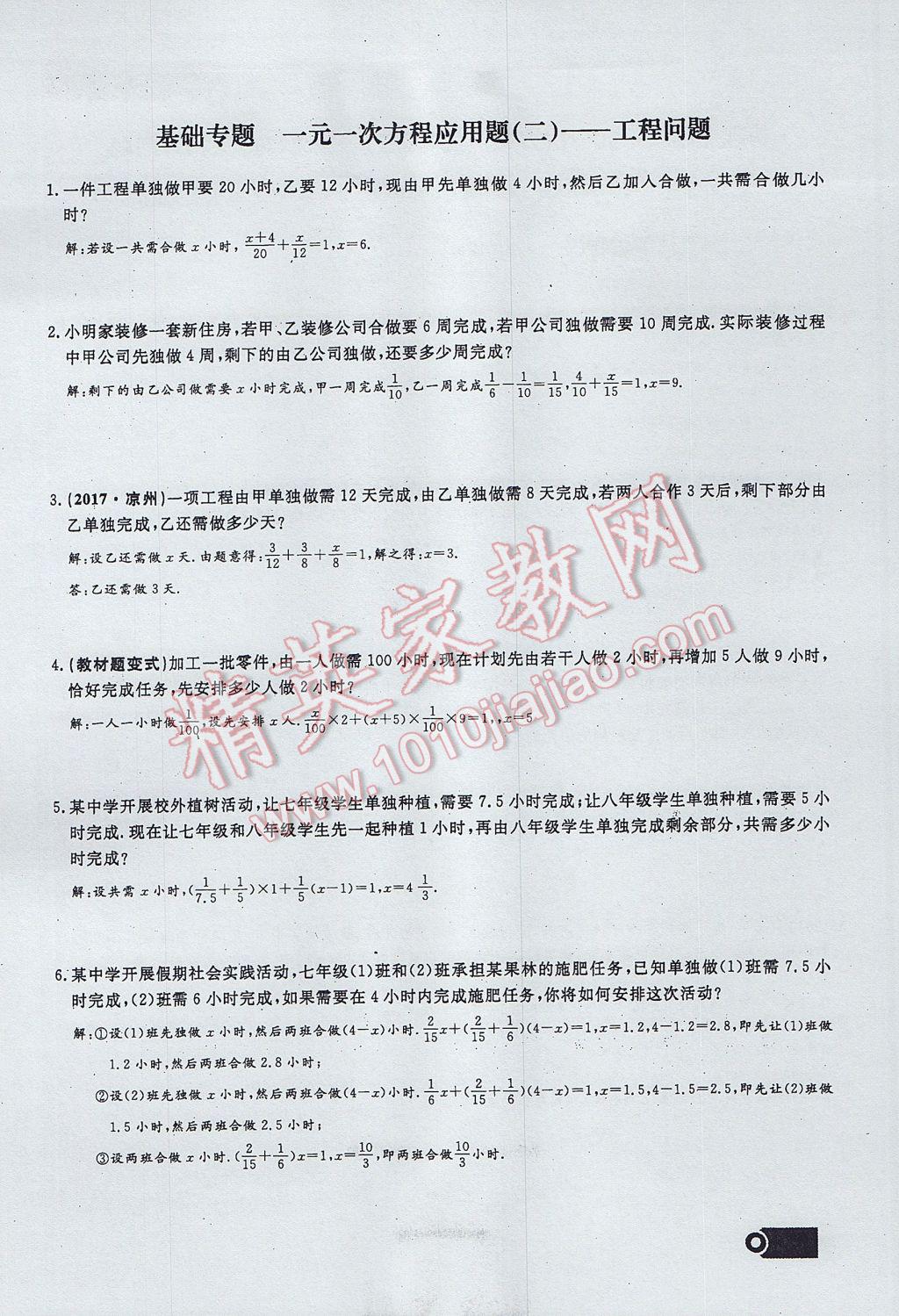 2017年思维新观察七年级数学上册 第三章 一元一次方程第88页