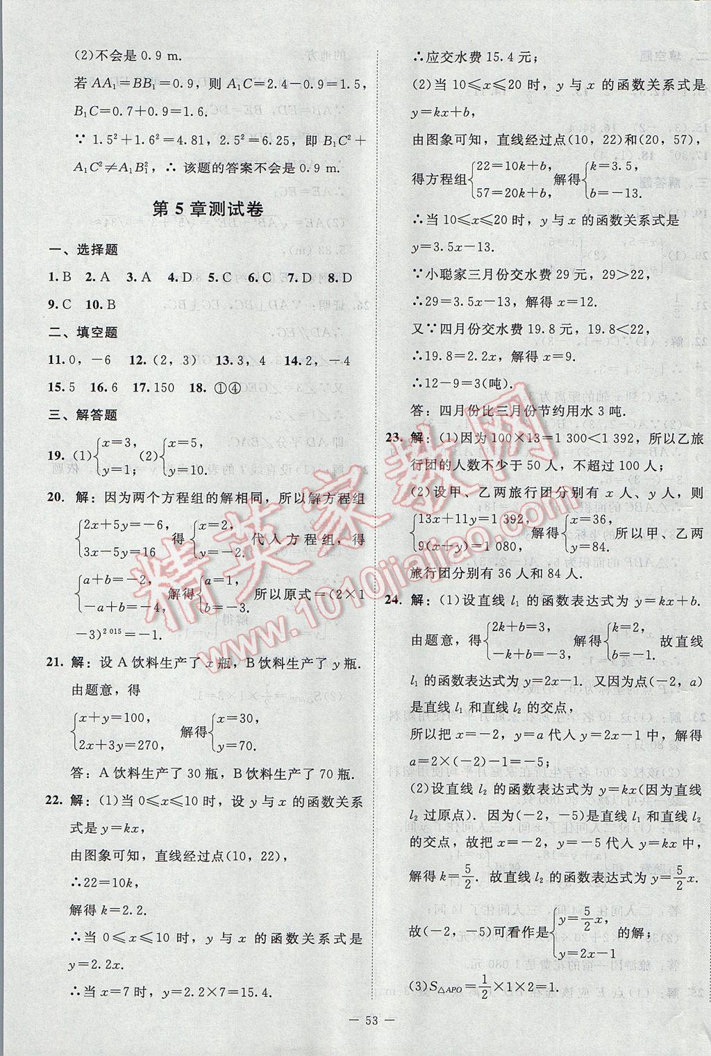 2017年課內(nèi)課外直通車八年級數(shù)學(xué)上冊北師大版 測試卷答案第31頁