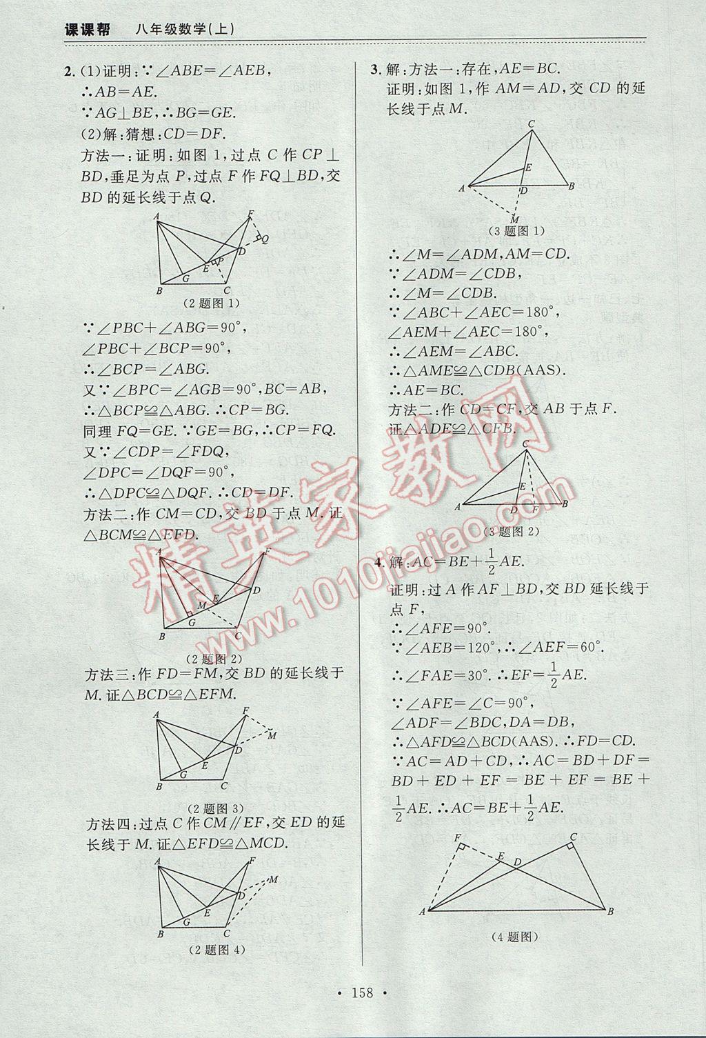 2017年中考快递课课帮八年级数学上册大连专用 参考答案第44页