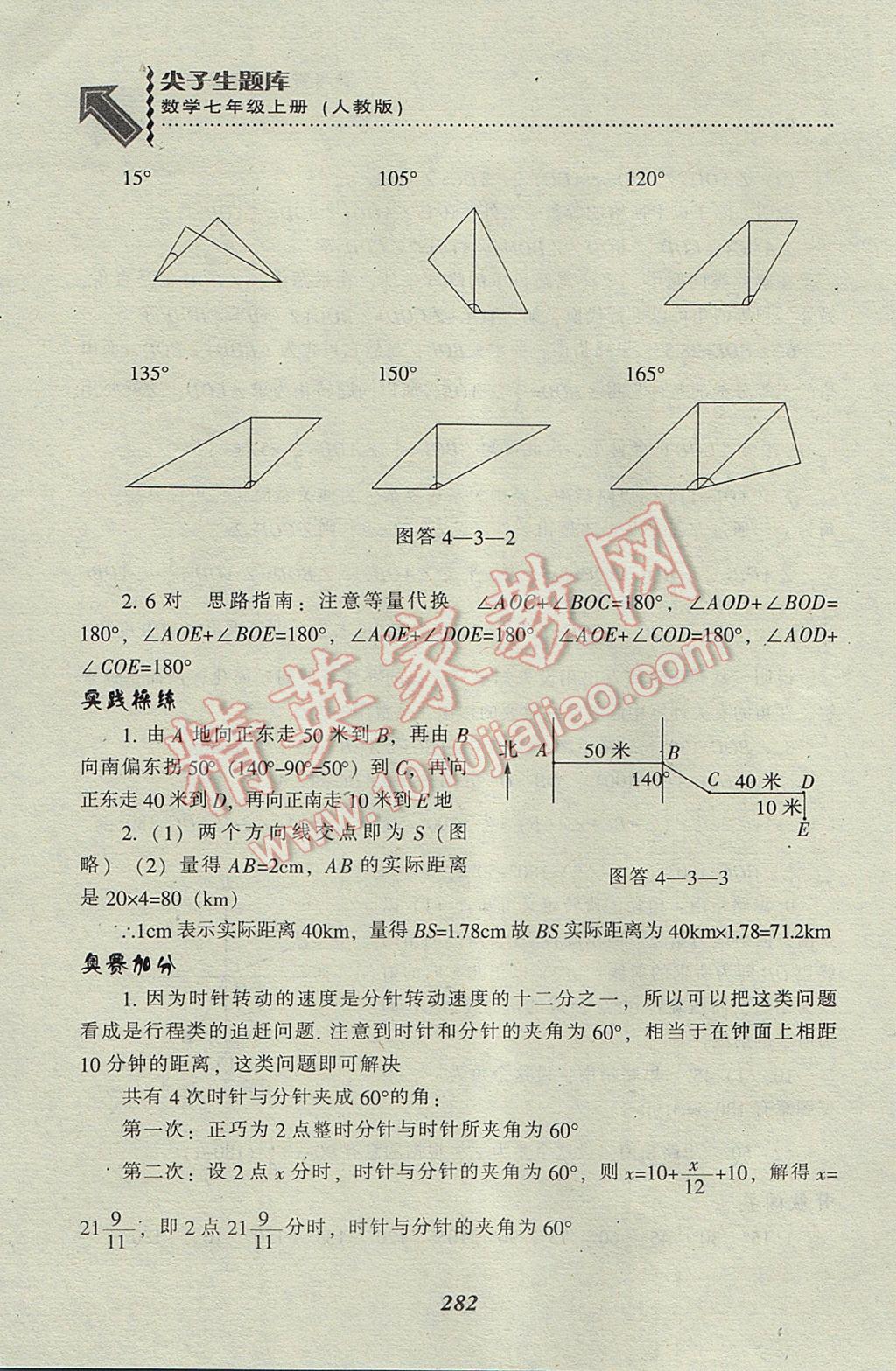 2017年尖子生題庫(kù)七年級(jí)數(shù)學(xué)上冊(cè)人教版 參考答案第68頁(yè)