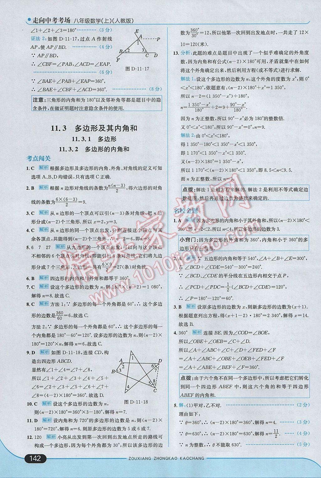 2017年走向中考考場八年級數學上冊人教版 參考答案第8頁