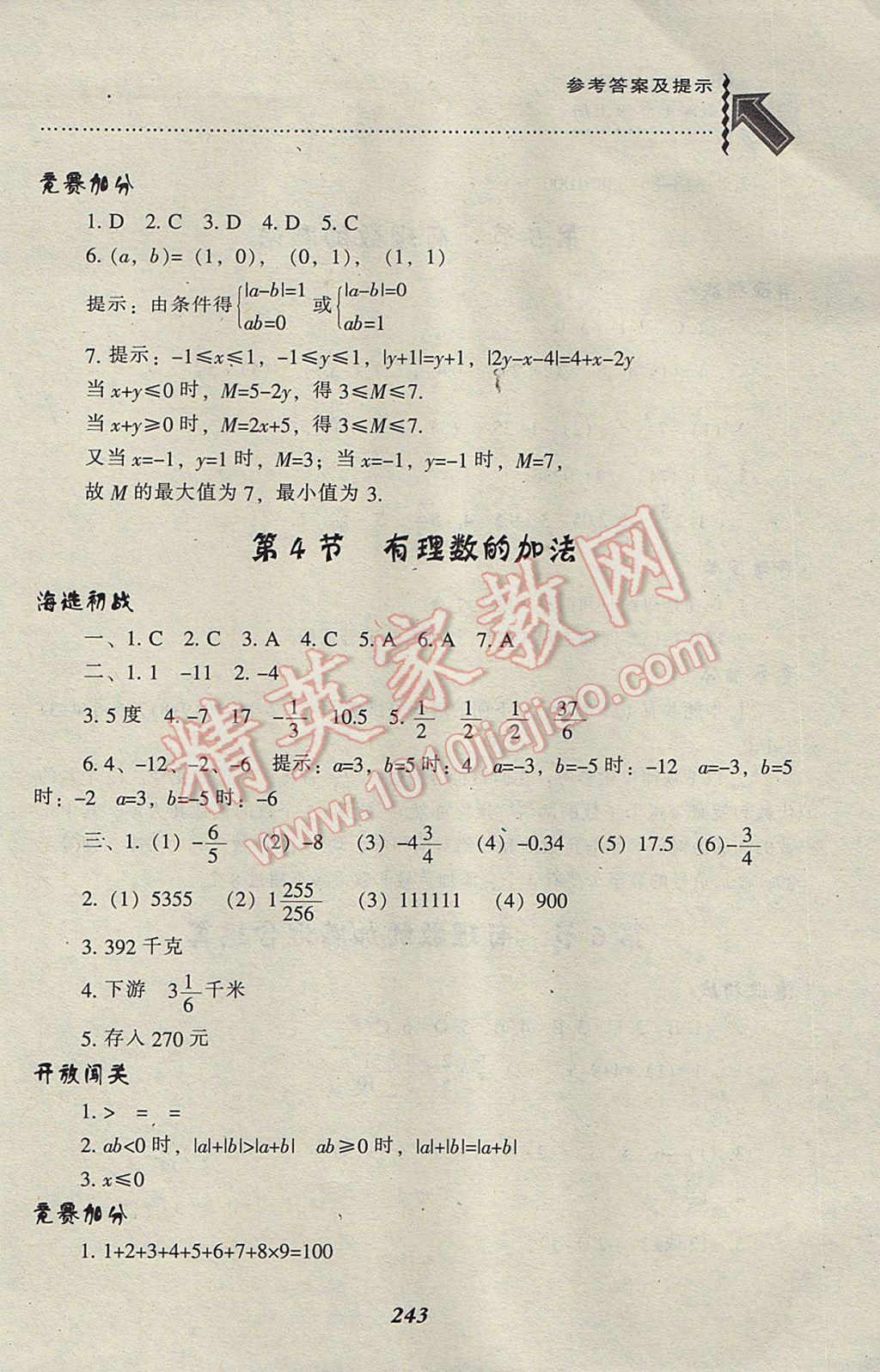 2017年尖子生题库七年级数学上册北师大版 参考答案第11页