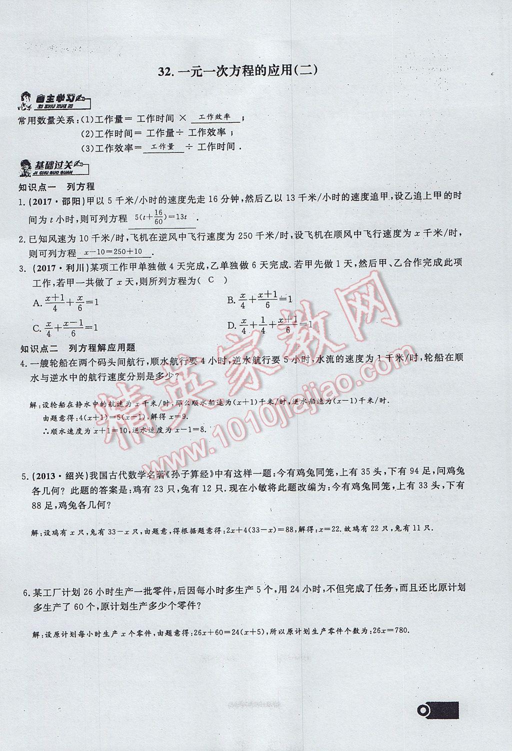 2017年思維新觀察七年級數(shù)學(xué)上冊 第三章 一元一次方程第84頁