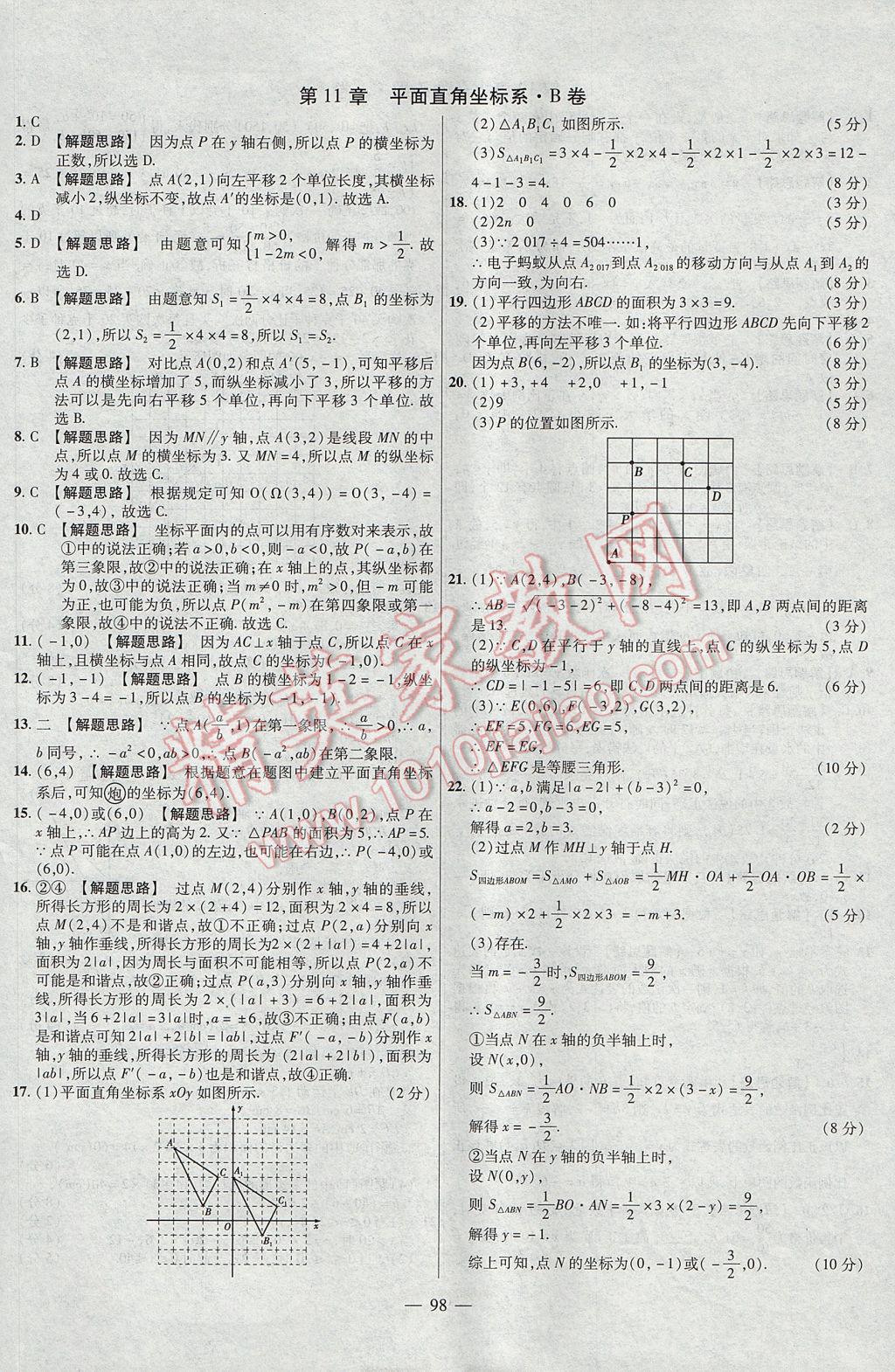 2017年金考卷活页题选八年级数学上册沪科版 参考答案第2页