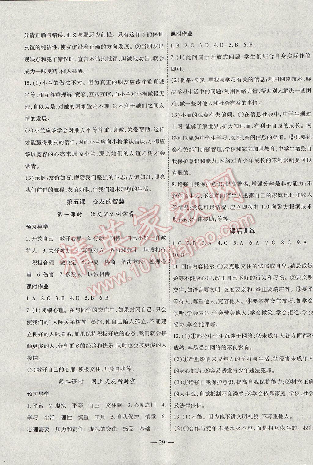 2017年新課程成長資源課時精練七年級道德與法治上冊人教版 參考答案第5頁