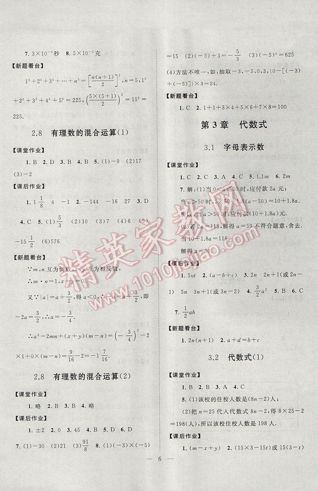 2017年啟東黃岡作業(yè)本七年級(jí)數(shù)學(xué)上冊(cè)蘇科版 參考答案第6頁(yè)