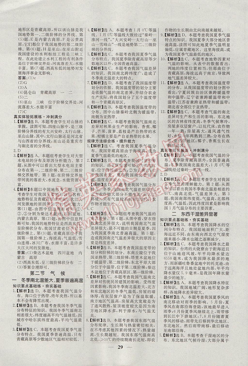 2017年初中新課標(biāo)試題研究課堂滿分訓(xùn)練八年級(jí)地理上冊(cè)人教版 參考答案第5頁(yè)