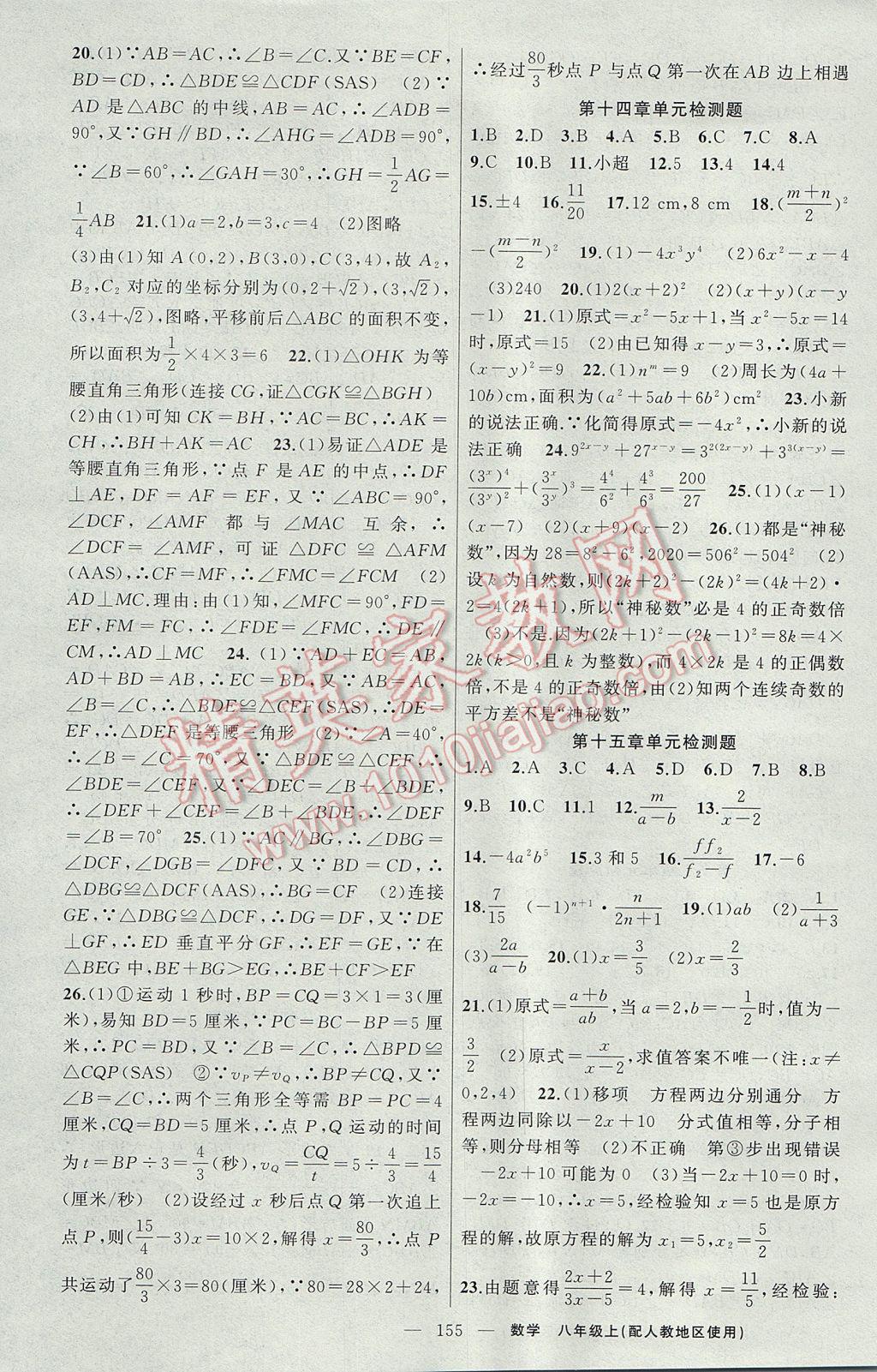 2017年黄冈100分闯关八年级数学上册人教版 参考答案第19页