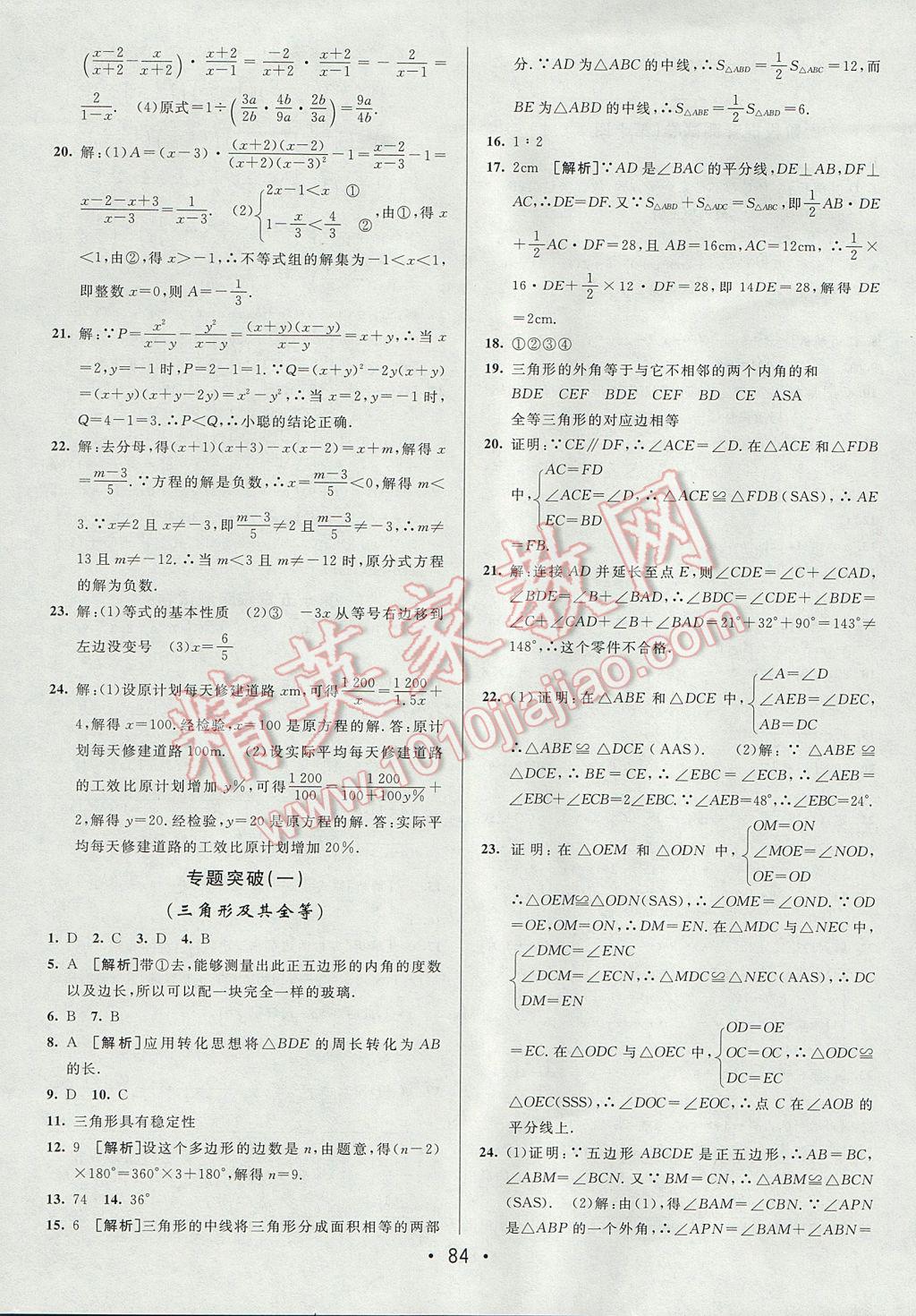 2017年期末考向標(biāo)海淀新編跟蹤突破測(cè)試卷八年級(jí)數(shù)學(xué)上冊(cè)人教版 參考答案第8頁(yè)