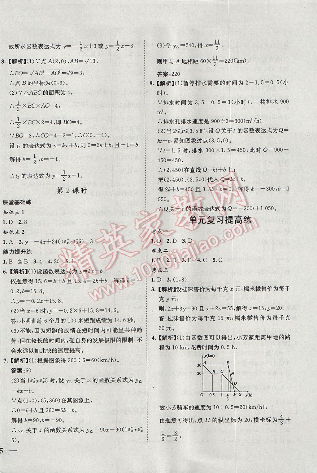 2017年初中新課標(biāo)試題研究課堂滿分訓(xùn)練八年級(jí)數(shù)學(xué)上冊(cè)北師大版 參考答案第14頁