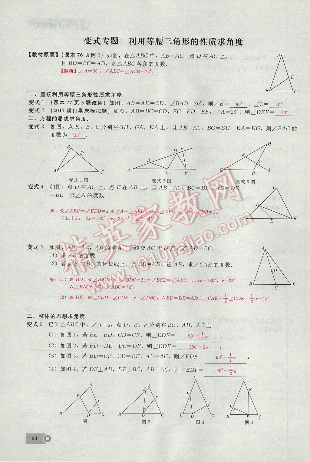 2017年思維新觀察八年級(jí)數(shù)學(xué)上冊(cè) 第十三章 軸對(duì)稱第31頁