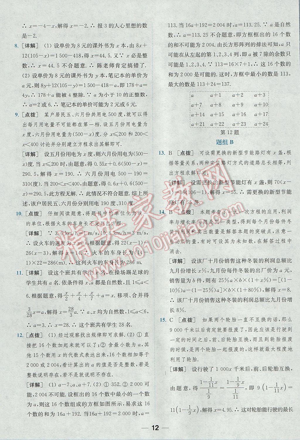 2017年通城学典初中培优辅导七年级数学 参考答案第12页