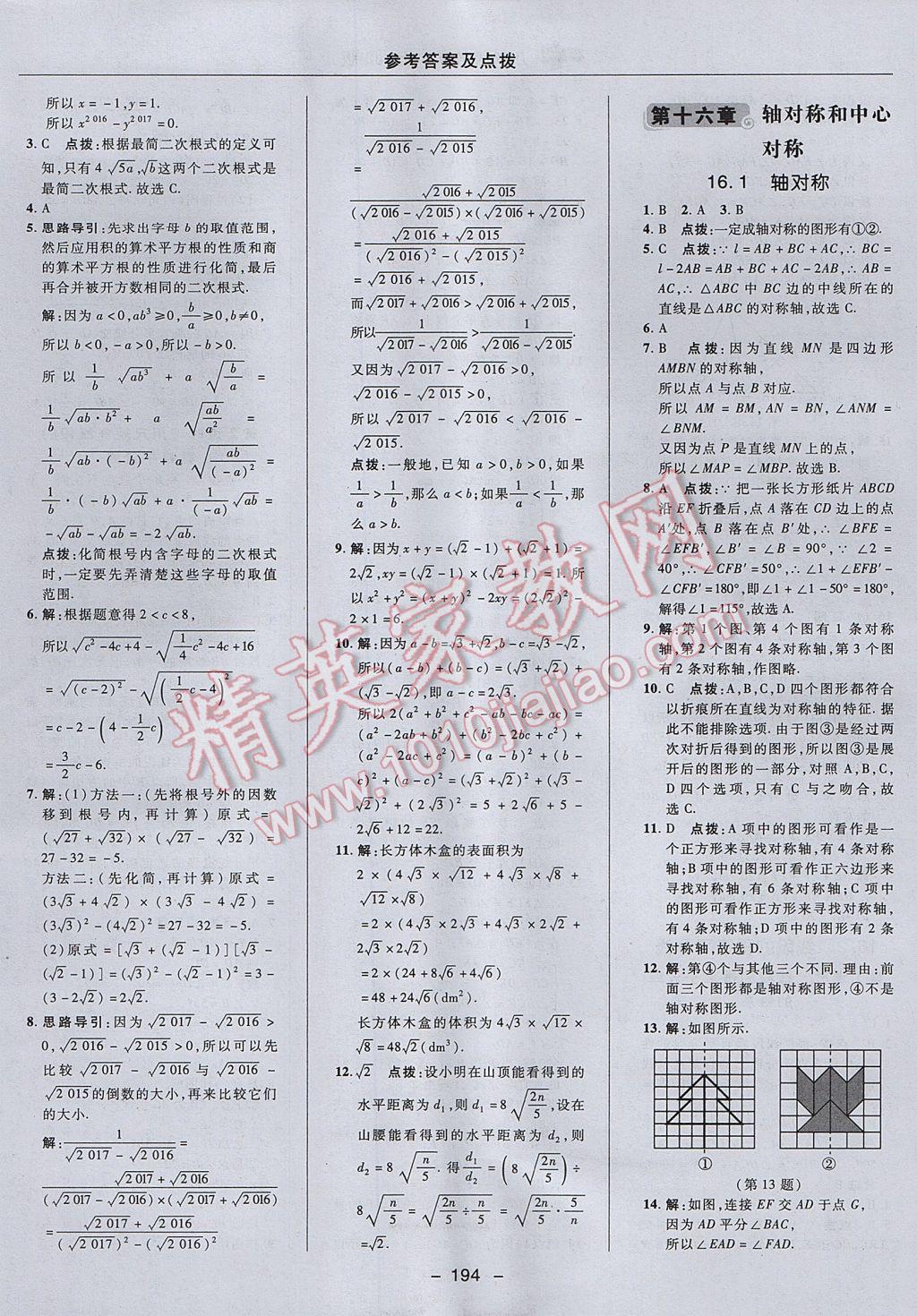 2017年綜合應(yīng)用創(chuàng)新題典中點(diǎn)八年級數(shù)學(xué)上冊冀教版 參考答案第34頁