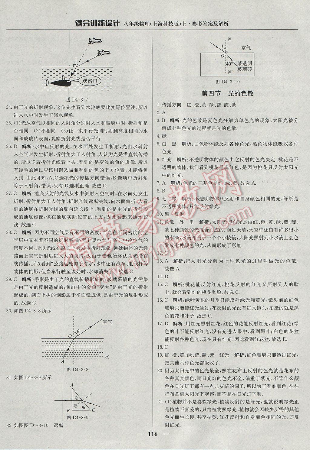 2017年滿分訓(xùn)練設(shè)計(jì)八年級(jí)物理上冊(cè)滬科版 參考答案第13頁(yè)