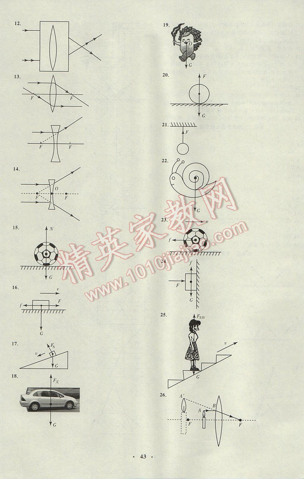 2017年非常1加1完全題練八年級(jí)物理上冊滬科版 參考答案第15頁