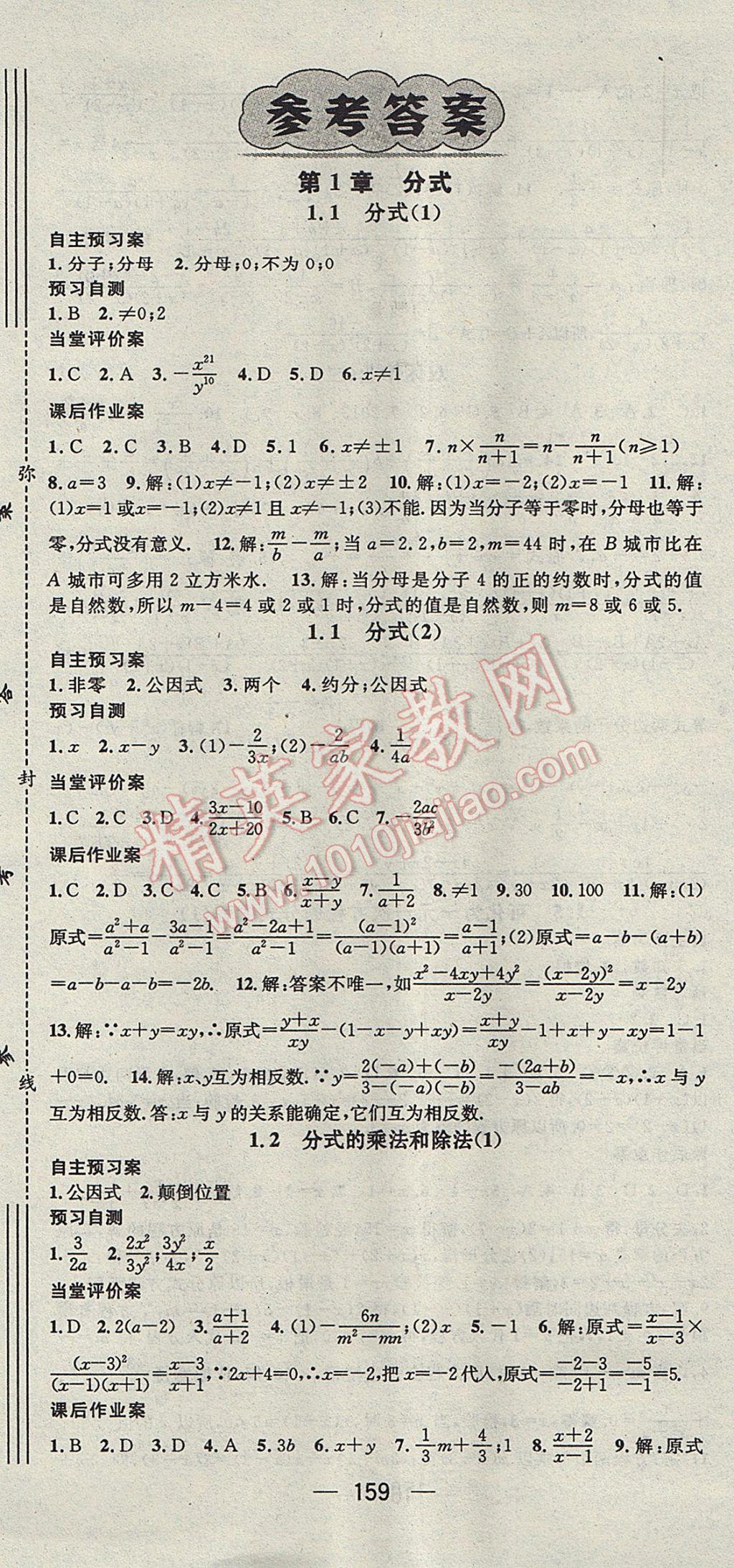 2017年名师测控八年级数学上册湘教版 参考答案第1页