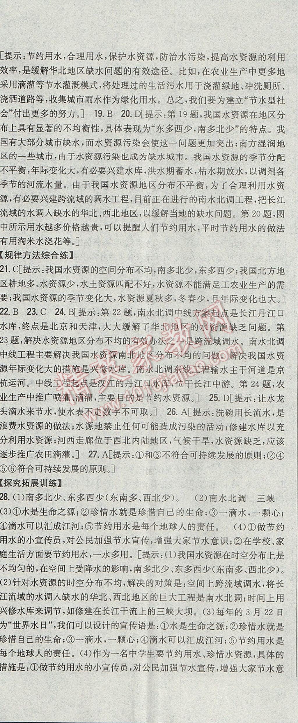 2017年初中新課標試題研究課堂滿分訓(xùn)練八年級地理上冊湘教版 參考答案第23頁