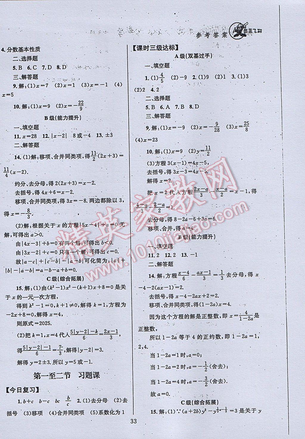 2017年天府前沿课时三级达标七年级数学上册北师大版 参考答案第33页