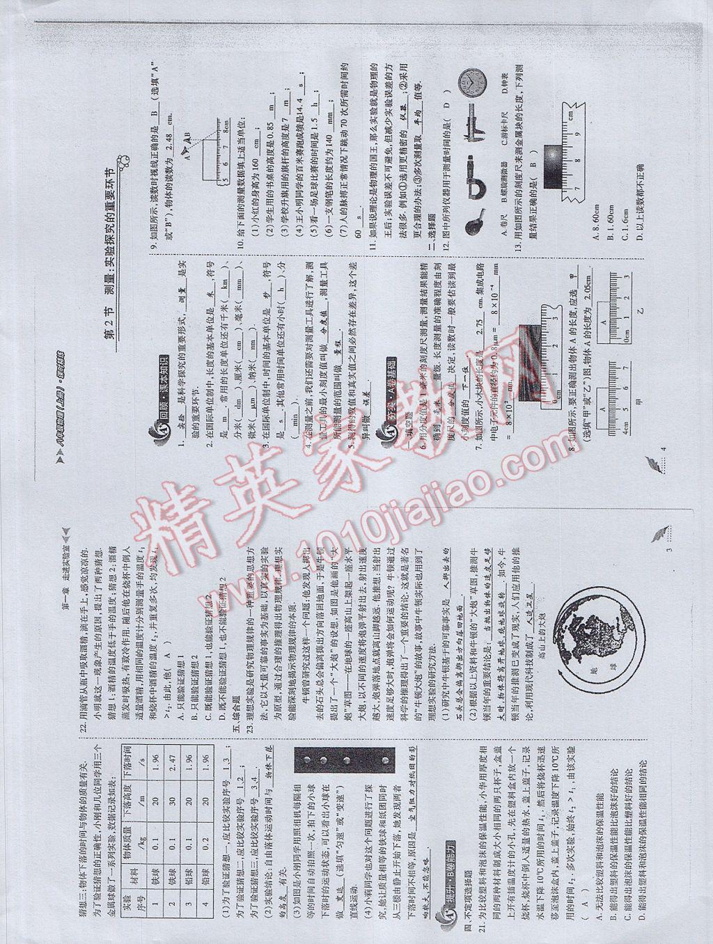 2017年蓉城課堂給力A加八年級物理上冊 參考答案第2頁