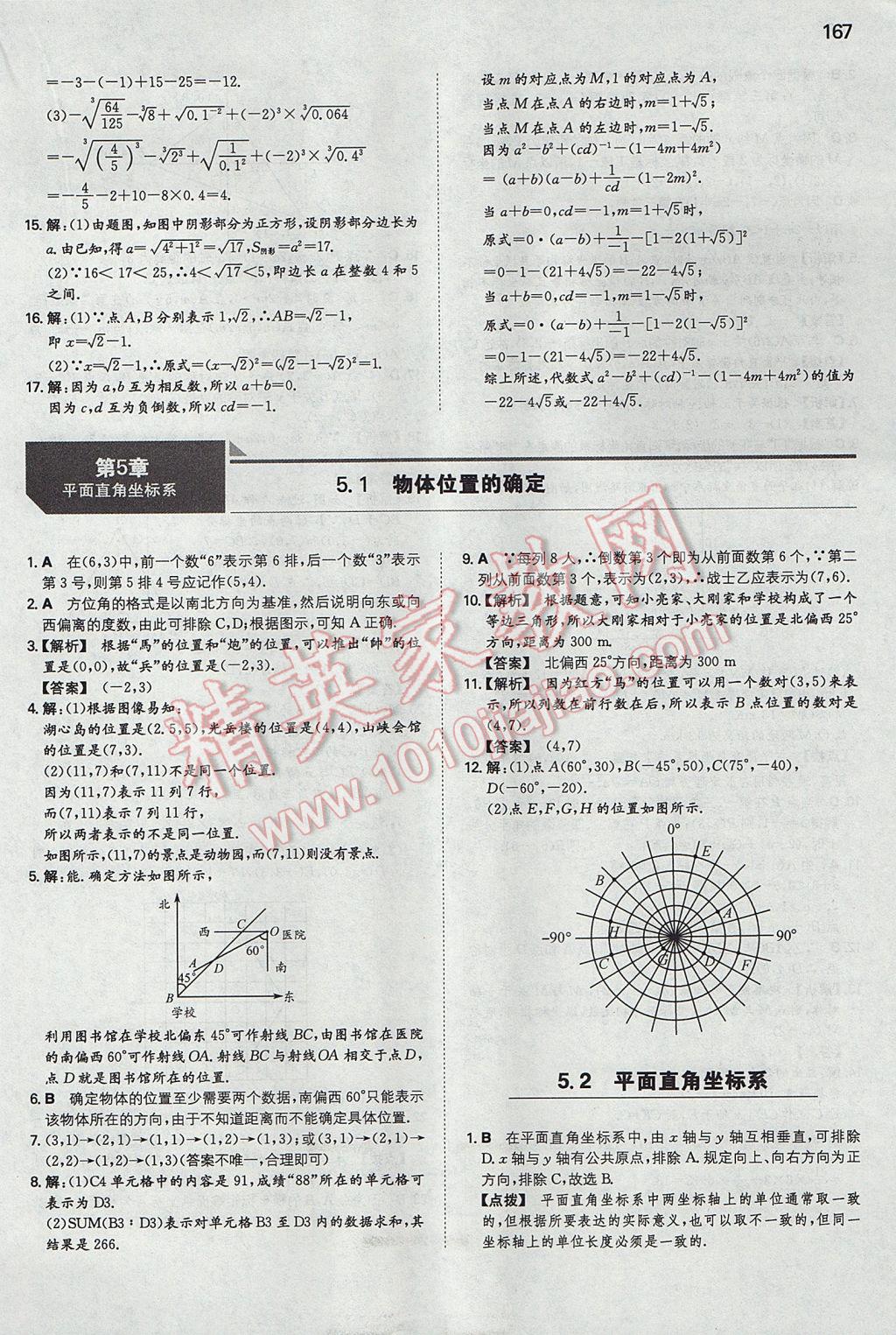 2017年一本初中數(shù)學八年級上冊蘇科版 參考答案第26頁