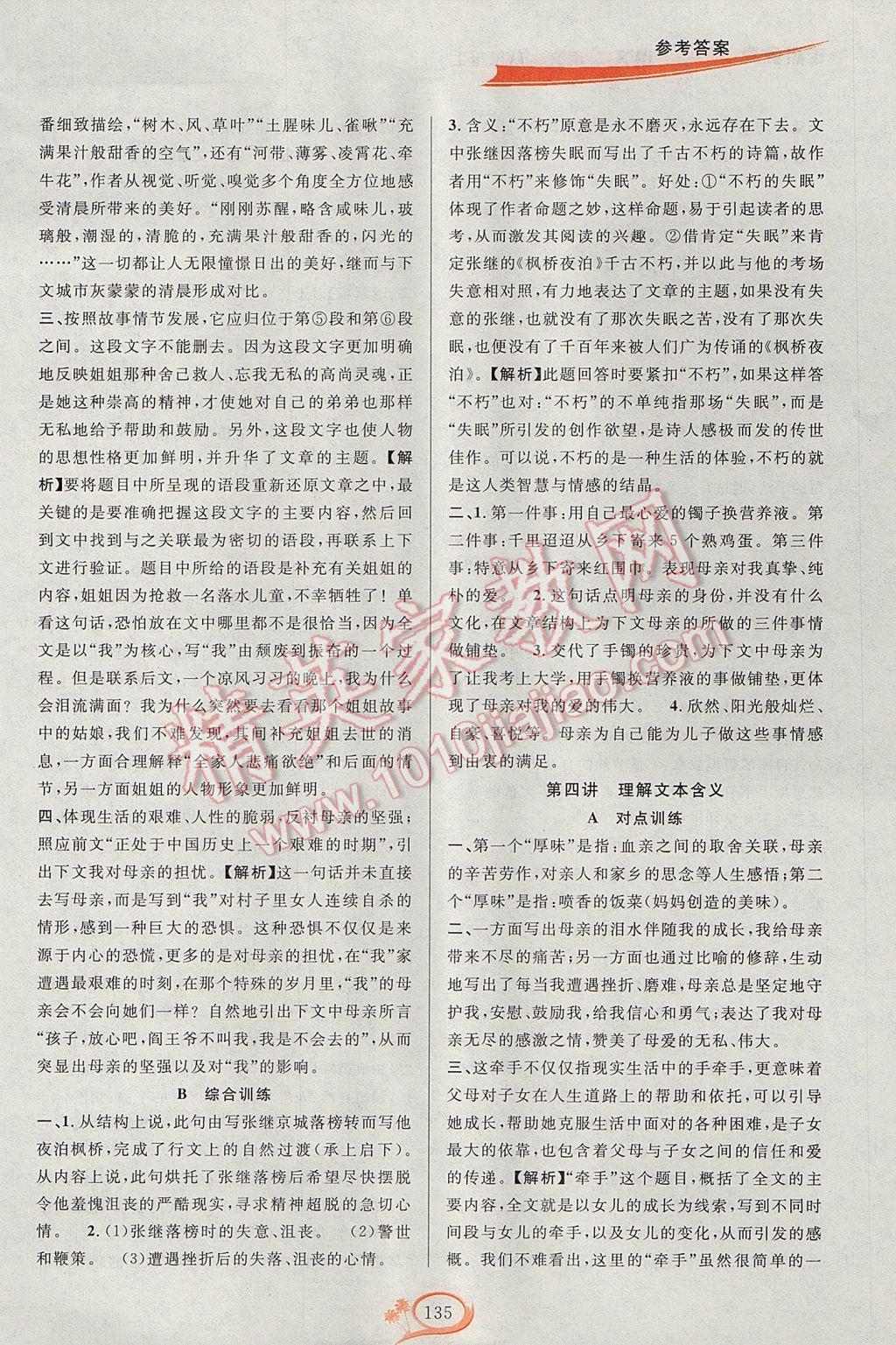 2017年走進(jìn)重高培優(yōu)講義八年級(jí)語(yǔ)文上冊(cè)雙色版 參考答案第3頁(yè)