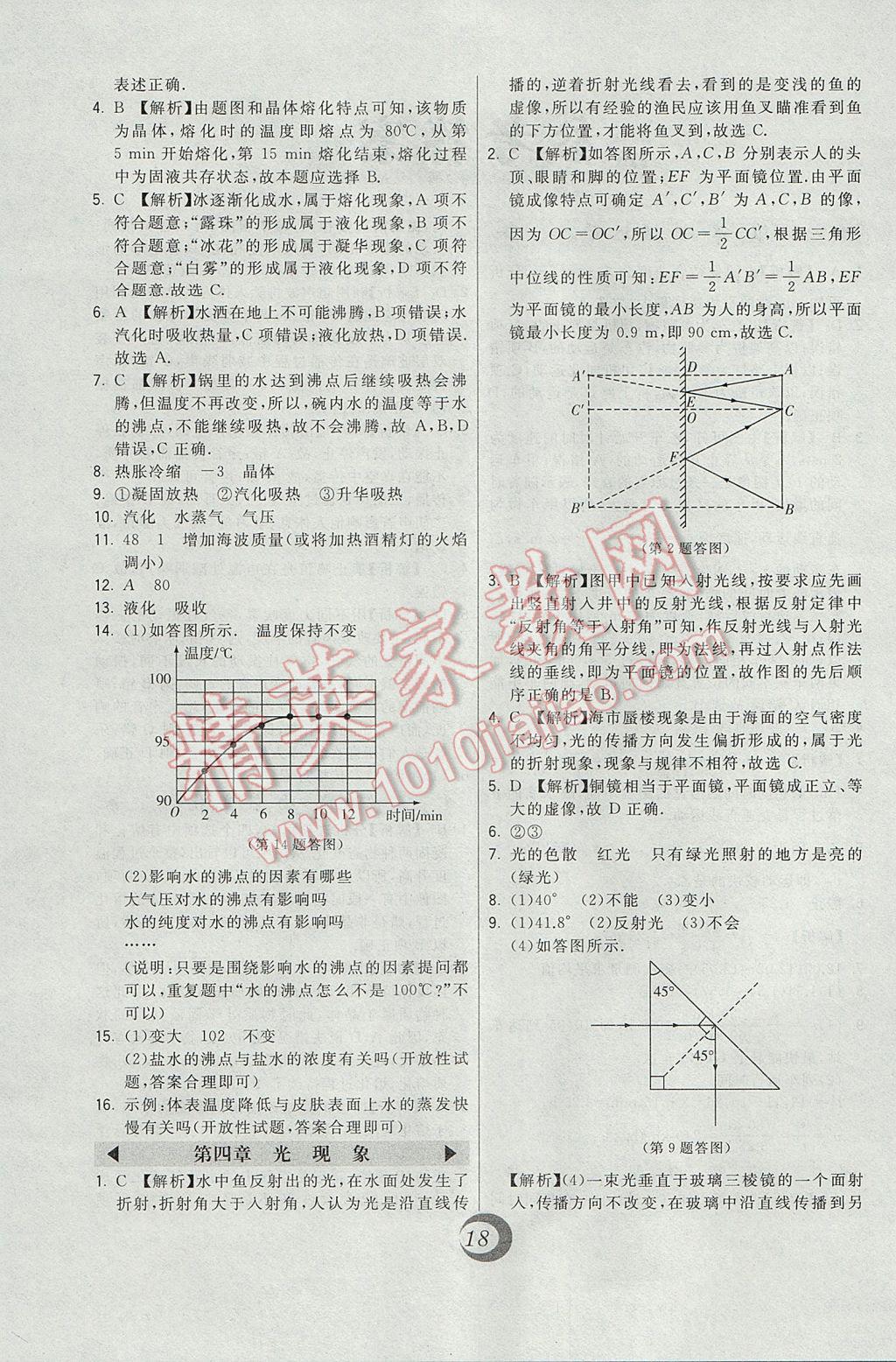 2017年北大綠卡八年級物理上冊人教版 中考真題精練答案第2頁