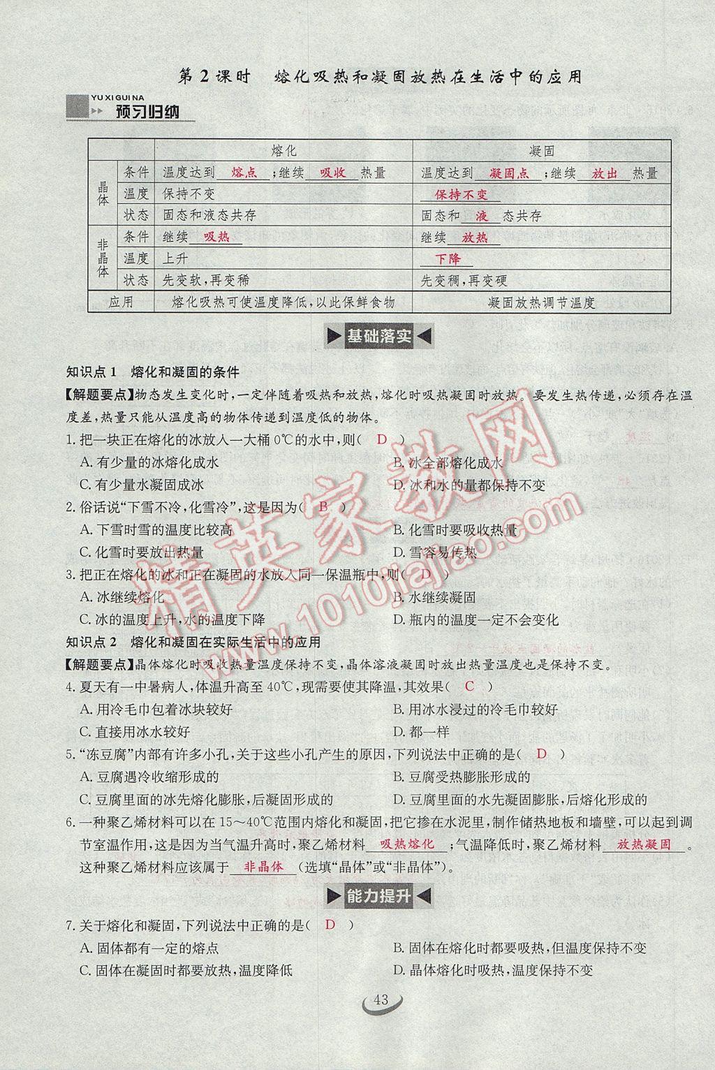 2017年思维新观察八年级物理上册 第三章 物态变化第25页