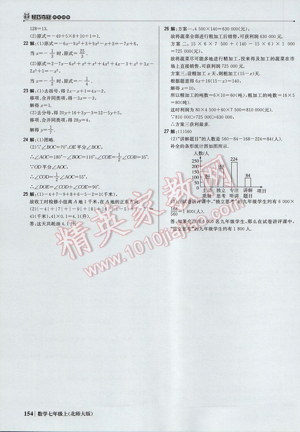 2017年1加1輕巧奪冠優(yōu)化訓(xùn)練七年級(jí)數(shù)學(xué)上冊(cè)北師大版銀版 參考答案第35頁(yè)