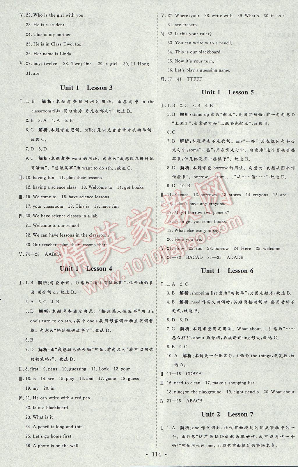 2017年优加学案课时通七年级英语上册N版 参考答案第7页