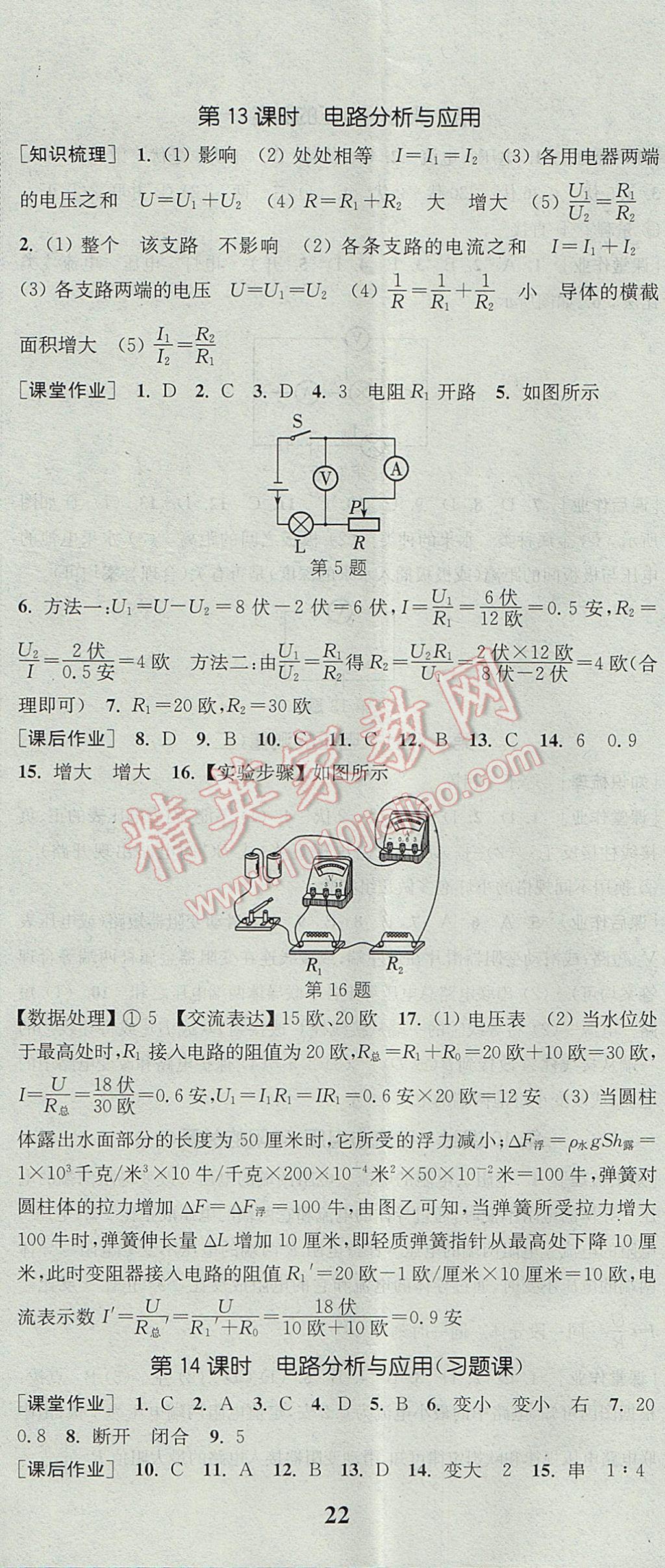 2017年通城学典课时作业本八年级科学上册浙教版 参考答案第17页