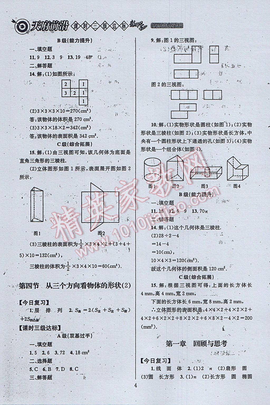 2017年天府前沿课时三级达标七年级数学上册北师大版 参考答案第4页