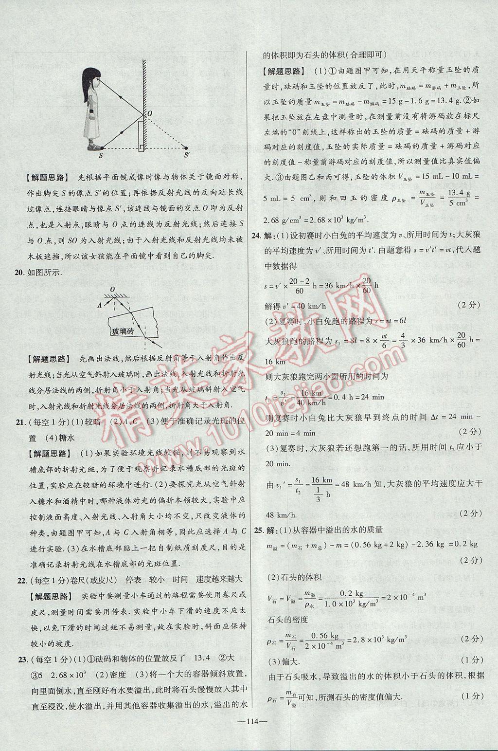 2017年金考卷活頁題選八年級物理上冊北師大版 參考答案第24頁