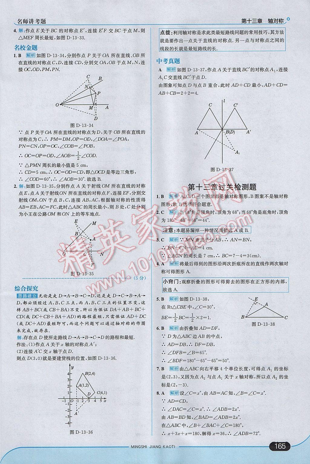 2017年走向中考考場八年級數(shù)學上冊人教版 參考答案第31頁