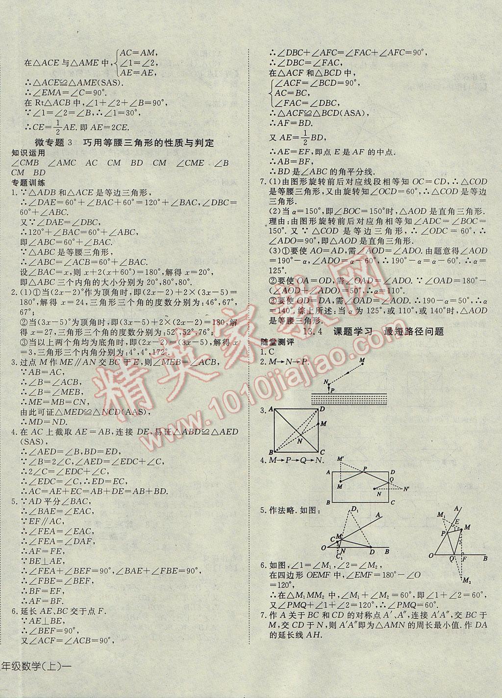 2017年探究在线高效课堂八年级数学上册 参考答案第12页